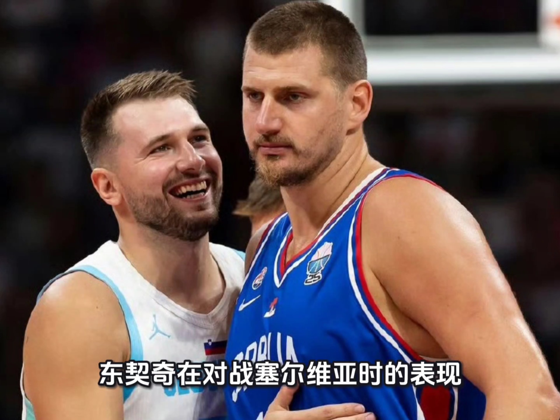 集团官方网站-领先优势明显引发热议！，东契奇在塞尔维亚队比赛中战术调整引发球迷热议-集团官方网站